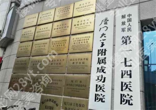 厦门174医院皮肤美容科怎么样?医院详情介绍,看点评