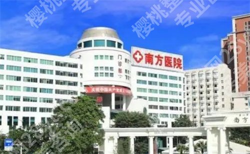 南方医院整形科怎么样?实力派专家介绍,网友点评