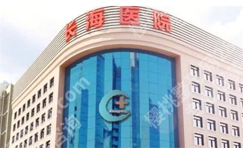 上海长海医院整形外科怎么样?核心项目介绍,价格明细一键了解