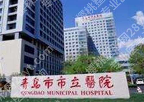 青岛市立医院美容科怎么样?价格表公布,科普问答