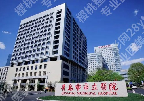 青岛哪家医院做磨骨好?这些医院都是实力派