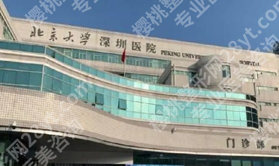 北大医院深圳分院整形科怎么样?真实案例|见证TA的蜕变!