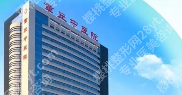 济南眼整形医院哪个好?章丘区中医医院、省立医院、市中心医院等技术在线!