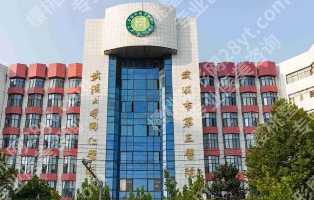 武汉第三医院整形外科怎么样?医院口碑评价及祛斑案例展示!