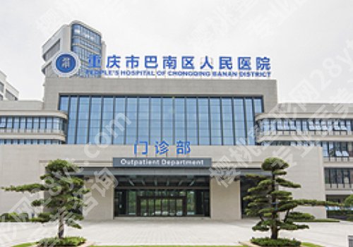 巴南区人民医院隆鼻面诊攻略汇总!轻松解决你的问题!
