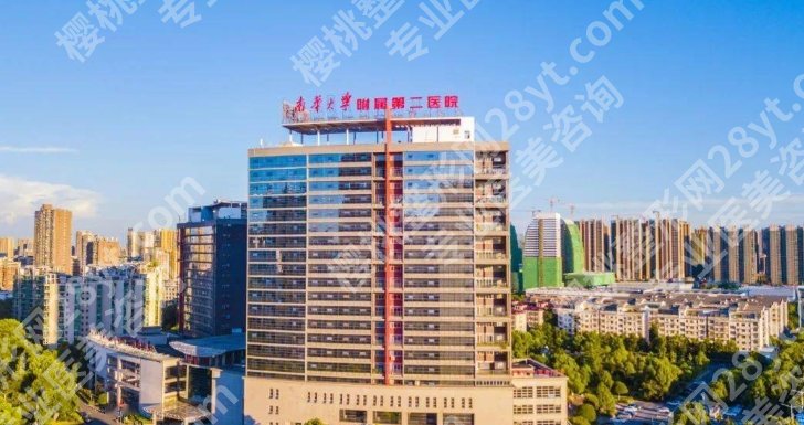 南华附二医院缩胸手术费用贵不贵?医院核心项目及整形科优势介绍!