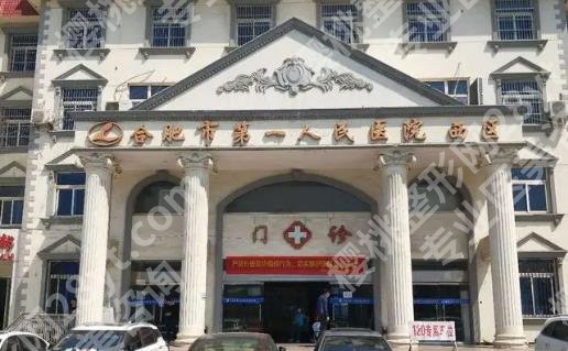 合肥市第一人民医院整形科主任有哪些?医院明星项目及案例鉴赏