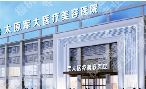 太原眼部整形医院哪家好?靠谱医院来袭,前五