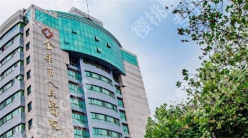 金华做脂肪填充哪里好?性价比高、口碑好的医院来袭