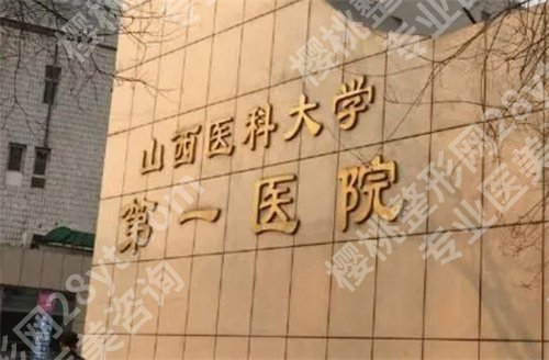 太原可以隆胸的医院有哪些?了解实力医院简介,看特色项目