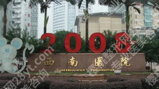 重庆隆胸正规医院大汇总!各医院地理位置及推荐指数介绍!