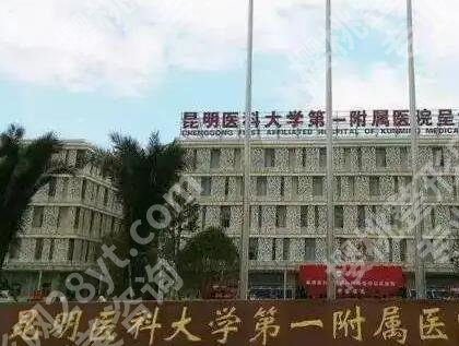 昆明整形三甲医院名单出炉!五家医院强势入围!