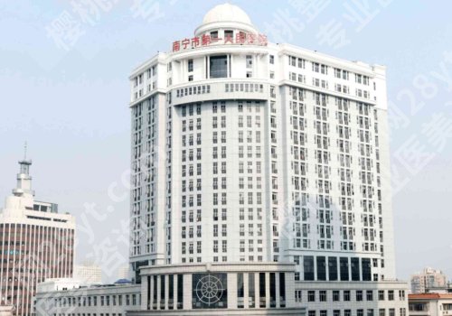 南宁市第一人民医院整形美容科怎么样?内附科室介绍!