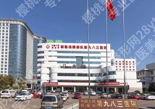 天津983医院激光整形美容中心好不好?人气医生简介来袭!