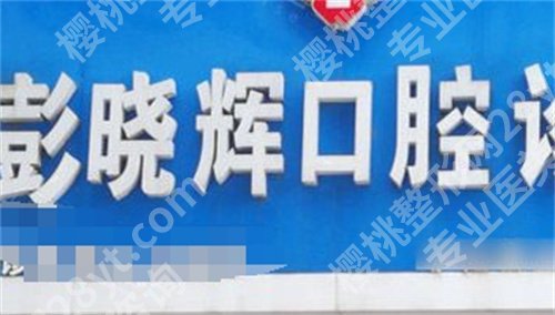 庐江哪家牙科诊所又好又便宜?一文了解医院信息,值得收藏