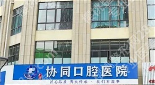 庐江哪家牙科诊所又好又便宜?一文了解医院信息,值得收藏