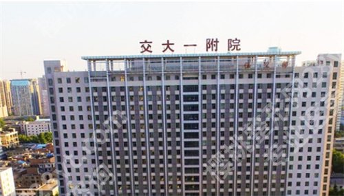 西安牙科哪家便宜又好?西安医学院第一附属医院在榜首