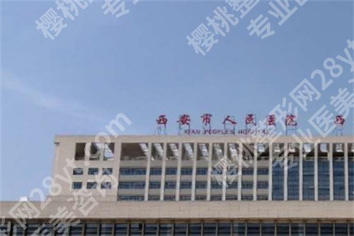 西安牙科哪家便宜又好?西安医学院第一附属医院在榜首