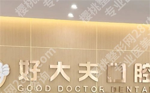 长沙有牙科医院比较便宜又好?人气榜单更新,都是口碑严选