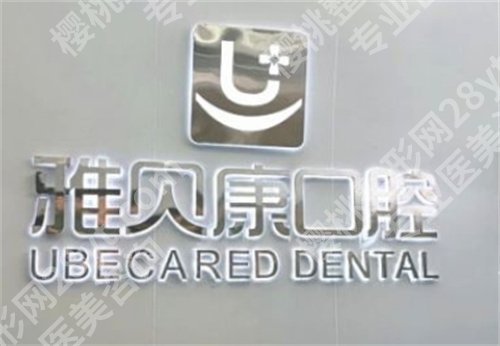 长沙有牙科医院比较便宜又好?人气榜单更新,都是口碑严选
