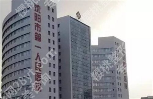 沈阳大东区牙科医院好又便宜？前面前五凭实力上榜，值得收藏