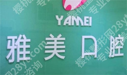 德保县哪个牙科又好又便宜？优选这5家医院，详情公布