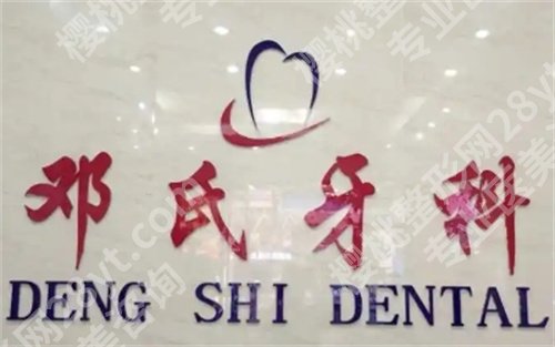 德保县哪个牙科又好又便宜？优选这5家医院，详情公布
