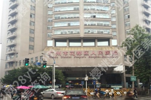 花都牙科诊所那里好又便宜的医院公布名单,广州市花都区人民医院值得看看