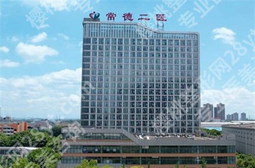 常德市牙科又好又便宜的是哪家?公立与私立都有简介呦!