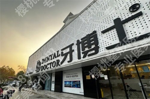 内江便宜又好的牙科有哪家？点评了5家，等你选择了