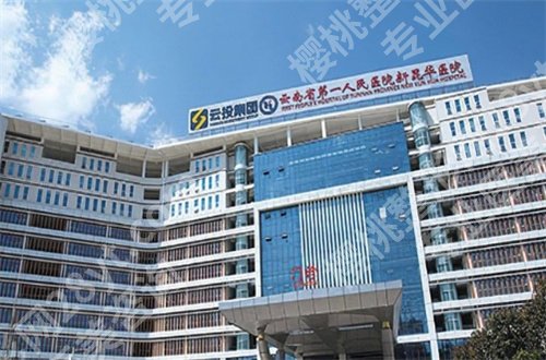 昆明便宜又好的牙科医院有哪家?敬请收看这份可信赖的名单