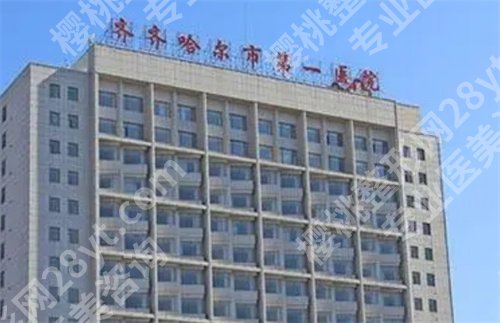 齐齐哈尔哪个牙科诊所便宜又好?榜单新鲜出炉,点击收藏