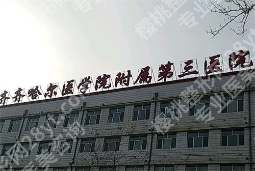 齐齐哈尔哪个牙科诊所便宜又好?榜单新鲜出炉,点击收藏