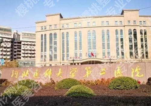 石家庄省二院激光美容科如何?详附顾客点评与案例参考!
