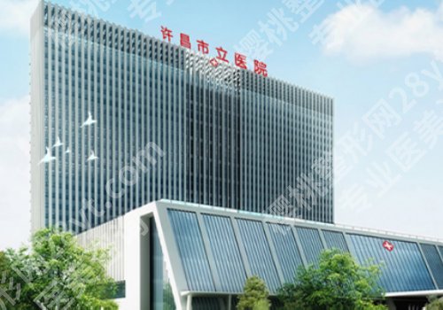 许昌市立医院整形科好吗?特色项目与顾客真实点评