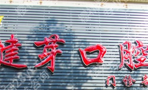 汕头牙科哪家好又便宜?这份榜单值得收藏,医院详情介绍