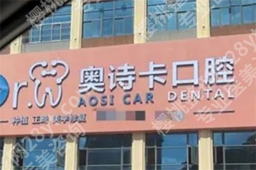 汕头牙科哪家好又便宜?这份榜单值得收藏,医院详情介绍