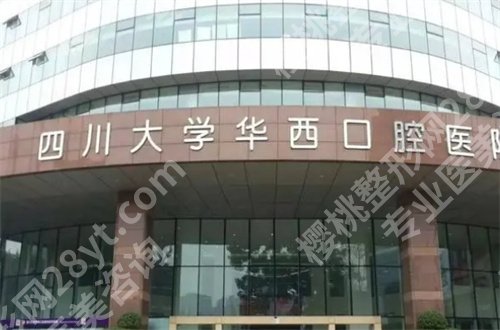 成都牙科哪个医院又好又便宜?公立医院齐刷刷上线了