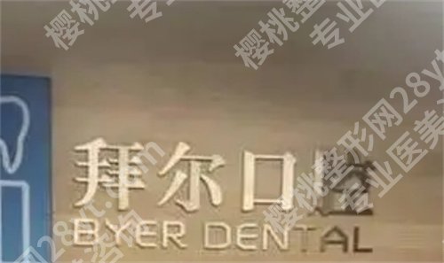 佛山牙科医院洗牙又好又便宜?口碑医院好评不断,点击一览