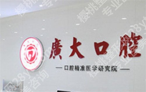 广州牙科医院便宜又好?这份榜单值得了解