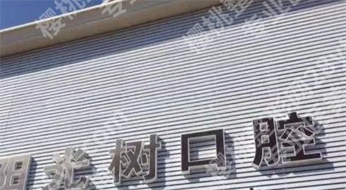 广州牙科医院便宜又好?这份榜单值得了解