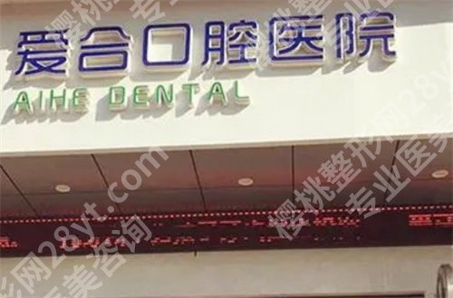宜昌哪家医院牙科好又便宜?中汉口腔在榜首