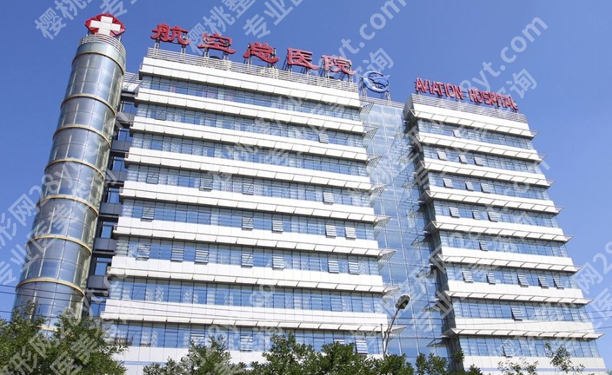 民航总医院隆鼻面诊攻略汇总(价目、医生、口碑)全解