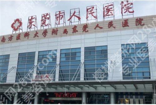 东莞口腔医院牙科便宜又好?看前10强医院名单,简介