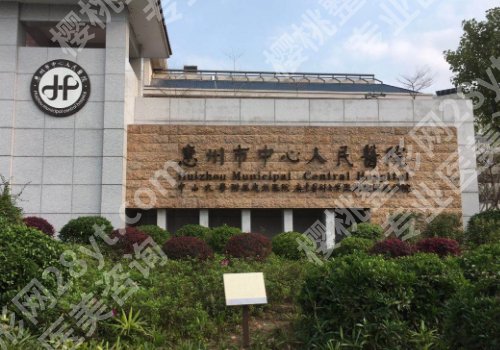 惠州正规整形医院有哪些? Top五医院名单公布