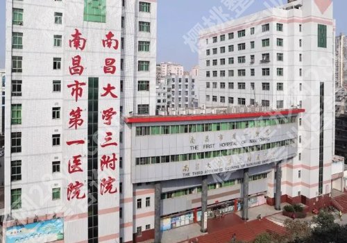 南昌做脂肪填充的医院有哪些?人气医院信息一览!