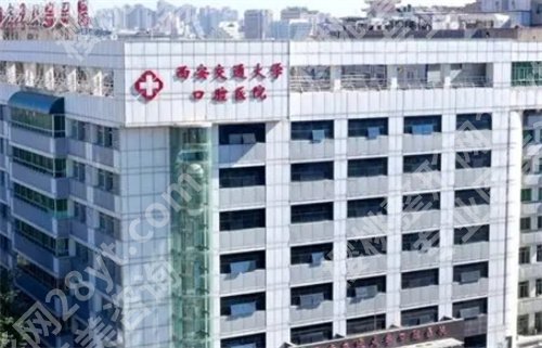 西安哪家医院牙科好又便宜?公布排名前十,任你挑选