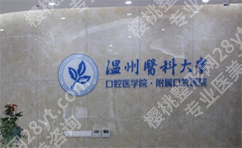 温州牙科哪里便宜又好?排行榜名单一览,看实力