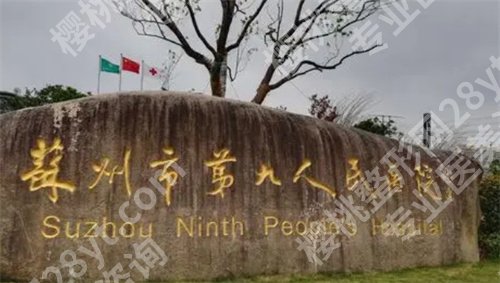 苏州牙科哪里好又便宜?一键了解多久医院,看排行榜10强