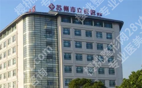 苏州牙科哪里好又便宜?一键了解多久医院,看排行榜10强